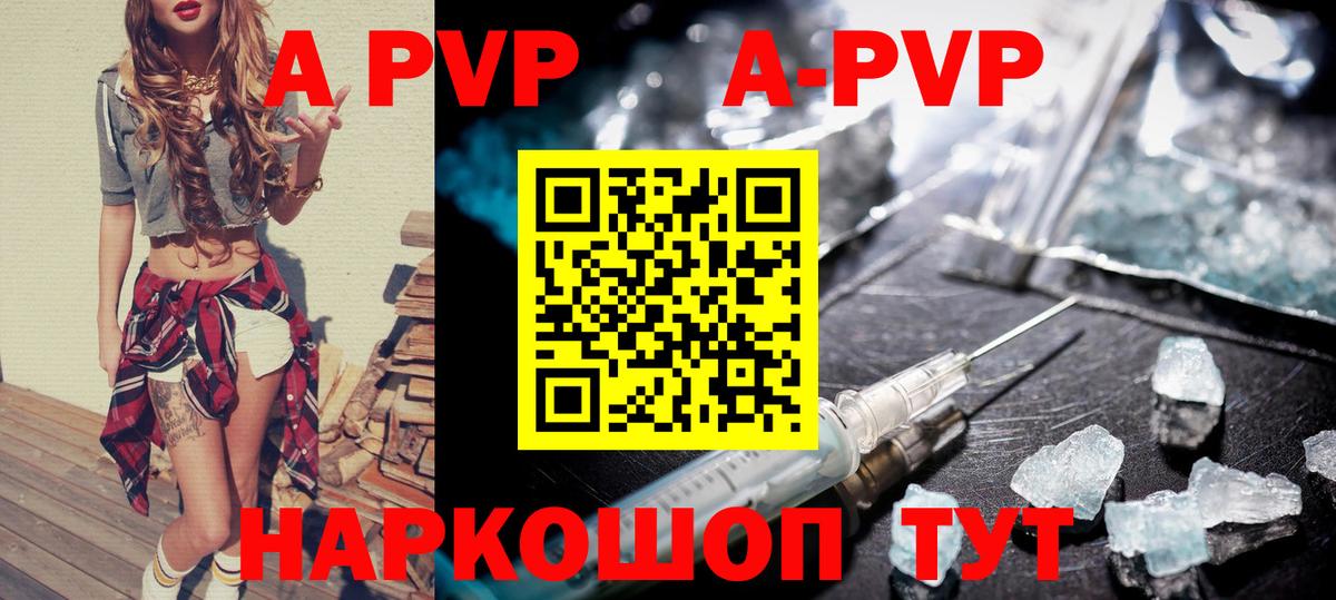 Саратов  A-PVP VHQ  Вход с VPN  Alpha PVP Crystall 