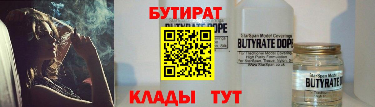 Бутират вода  Вход с VPN  Саратов 