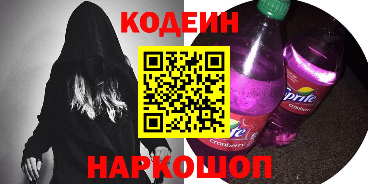 Саратов  Кодеиновый сироп Lean напиток Lean (лин)  Codein напиток Lean (лин)  Вход с VPN 