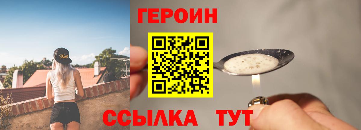 Героин VHQ  Героин  Саратов  Вход с VPN 