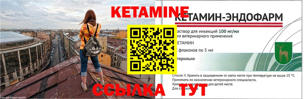 КЕТАМИН ketamine Саратов