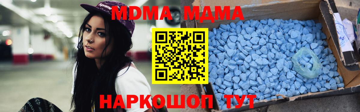 MDMA кристаллы  Вход с VPN  MDMA  МДМА crystal  Саратов 