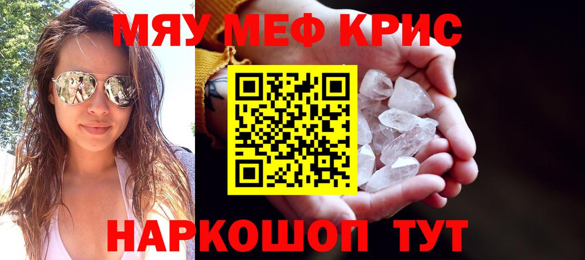 МЕФ кристаллы Саратов